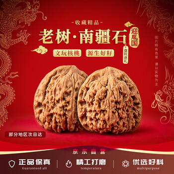 南疆石文玩核桃价格报价行情- 京东