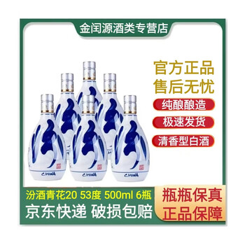 杏花村青花汾酒价格图片精选- 京东