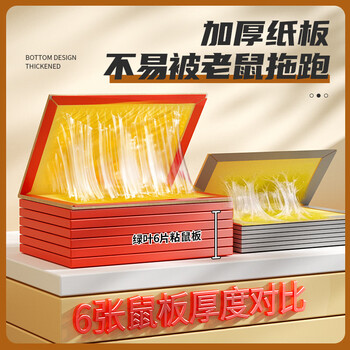 绿叶（Green Leaf）粘鼠板6张装超强力粘板老鼠贴灭鼠老鼠神器GL1005