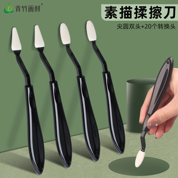 青竹画材（CHINJOO）素描擦刀素描揉擦刀套装海绵檫笔速写美术高光细节阴影檫刀全套绘图临摹画纸笔美术写生