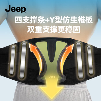 JEEP护腰医用级腰部支撑腰肌劳损间盘突出扭伤久坐钢板支撑腰部固定器