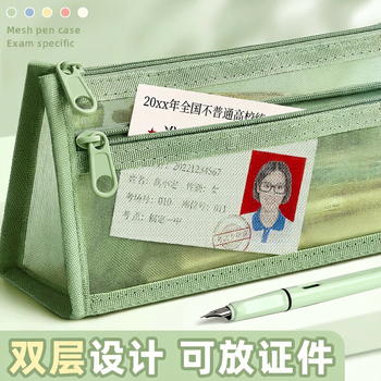 美吉万透明网纱笔袋2个装考试专用双层大容量男女孩学习文具考研铅笔盒简约高颜值笔袋开学礼物