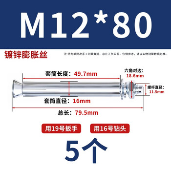 天猴镀锌拉爆铁胀管膨胀螺丝金属加长超长膨胀螺栓 M12*80（5个）