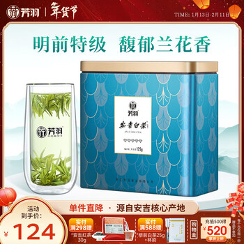 芳羽安吉白茶特级五钻明前绿茶125g 新茶 年货罐装茶叶自己喝茗茶