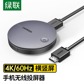 绿联手机无线投屏4K60Hz高清视频同屏器HDMI传输接收器适用苹果华为手机电脑接电视显示器投影仪15216