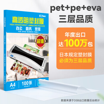 DSB(迪士比)A4 5.5c厚塑封膜高清透明文件过塑膜照片相片覆膜塑封纸护卡膜塑封 220*305mm 100张/盒 DSB(迪士比)A4 5.5c厚塑封膜高清透明文件过塑膜照片相片覆膜塑封纸护卡膜塑封 220*305mm 100张/盒