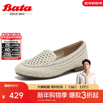 Bata乐福鞋女2025夏季商场新款编织英伦风通勤一脚蹬AVL23BA5七夕 米色 38