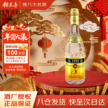 稻花香酒52度价格报价行情- 京东