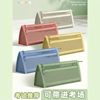 美吉万透明网纱笔袋2个装考试专用双层大容量男女孩学习文具考研铅笔盒简约高颜值笔袋开学礼物