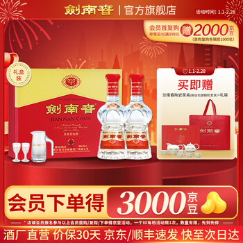 剑南春52度500ml价格报价行情- 京东