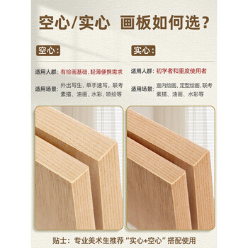 舒星4K画板美术生专用木质儿童实心素描板加厚四开半开素描工具套装空心美术绘画写生画架对开a2水粉彩