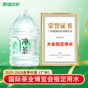 鼎湖山泉饮用天然水 冲茶专用山泉水3L×4桶 大桶装家用桶装水整箱