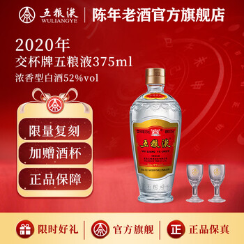 五粮液52度375价格报价行情- 京东