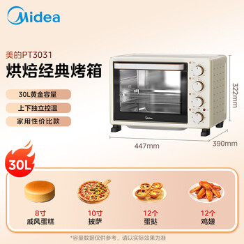 美的（Midea）多功能家用电烤箱30升 机械式操控 专业烘焙易操作 烘烤蛋糕面包PT3031