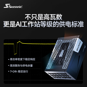 海韵（SEASONIC）1600W PRIME至尊旗舰白金电脑电源 AI工作站/ATX3.1/PCIe5.1/多12V-2x6 支持5090/多显卡供电