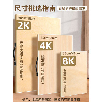 舒星4K画板美术生专用木质儿童实心素描板加厚四开半开素描工具套装空心美术绘画写生画架对开a2水粉彩