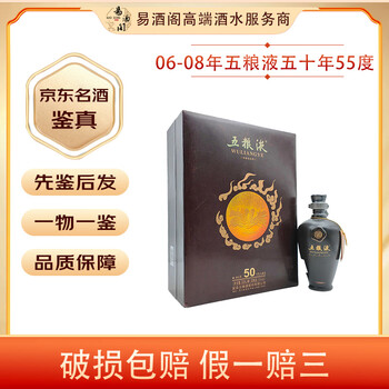 2006年五粮液老酒价格报价行情- 京东