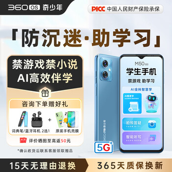360 OS奇少年 学生专用手机M50 5G智能儿童青少年学习专用 防沉迷戒网瘾 家长可管控 安全定位  薄暮灰 6G+128G（管控版）