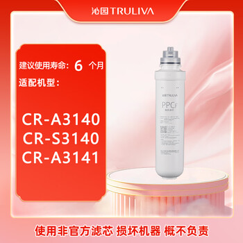 沁园净水器滤芯小白鲸台式净饮机滤芯官方滤芯复合PPCF滤芯(CR-S3140/A3140/A3141)PPCF-AC10-MK