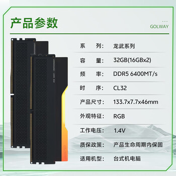 光威（Gloway）32GB(16GBx2) DDR5 6400 台式机内存条 龙武 RGB灯条 海力士M-die CL32 星空黑