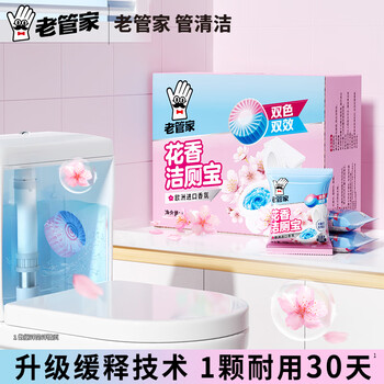 老管家花香洁厕宝50g*12块马桶除垢除臭去异味洁厕块