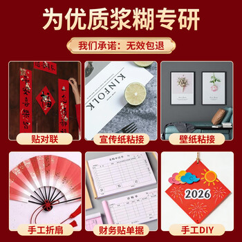 非凡力春联专用大容量马年浆糊胶新春对联窗花海报无异味免调型黏贴广告裱字画手工浆糊胶