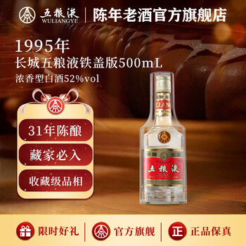 1993年五粮液价格报价行情- 京东