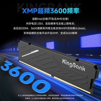 金百达(KINGBANK)32GB(16GBX2)套装 DDR4 3600 台式机内存条 intel专用条 黑爵 适配黑神话悟空 金百达(KINGBANK)32GB(16GBX2)套装 DDR4 3600 台式机内存条 intel专用条 黑爵 适配黑神话悟空