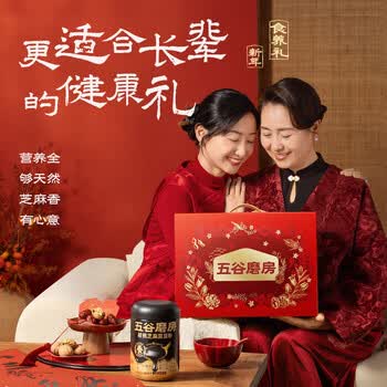 五谷磨房端午节礼盒食养礼盒低GI黑芝麻糊杏仁七白粉礼品送长辈礼盒1092g