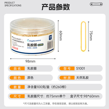 金蝶（kingdee）100g办公耐用橡胶圈/橡皮筋/乳胶圈/牛皮筋 财务用品