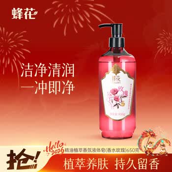 蜂花香皂精油植萃香氛液体皂（香水玫瑰）650g沐浴洗澡乳液露
