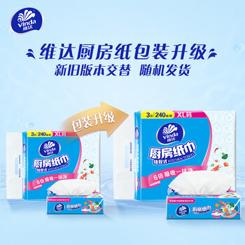 维达（Vinda）厨房纸巾 抽纸80抽*3包 6倍吸油吸水 厨房纸懒人抹布吸油厨房纸