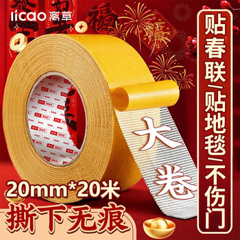 离草网格双面胶强力高粘度无痕布基胶带 防台风胶带窗户不留胶加厚墙面地毯玻璃加固20mm*20m*320μm