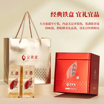 武夷星乌龙茶山语武夷山岩茶大红袍特级264g礼盒装节日送礼茶叶SY1800 武夷星乌龙茶山语武夷山岩茶大红袍特级264g礼盒装节日送礼茶叶SY1800