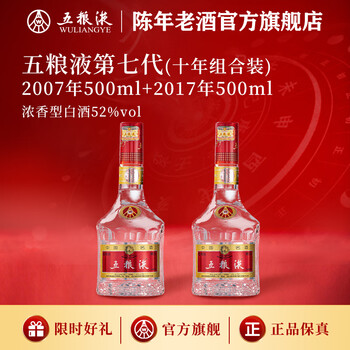 2007年五粮液52度价格报价行情- 京东