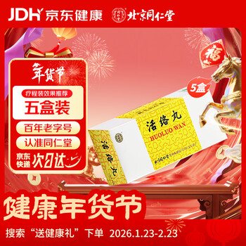 同仁堂大活絡丹品牌及商品- 京东