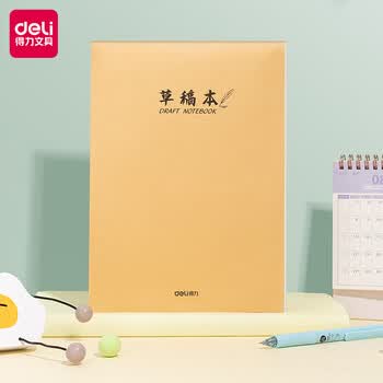 得力（deli）16K骑马钉草稿本空白软抄图画本草稿纸文稿纸笔记本本子学生考研5本（共190张）D1638 高考考试