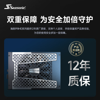 海韵（SEASONIC）1600W PRIME至尊旗舰白金电脑电源 AI工作站/ATX3.1/PCIe5.1/多12V-2x6 支持5090/多显卡供电