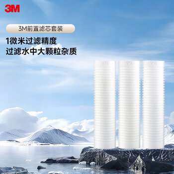 3M净水器家用净水机前置预过滤Y16 PP棉滤芯套装（三支装）
