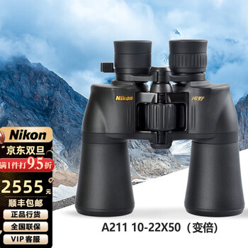 尼康（Nikon）阅野A211双筒变倍望远镜微光夜视高倍高清寻蜂电力找蜂旅行望眼镜 10-22X50(变倍)