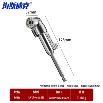 海斯迪克 批头拐角器转弯头螺丝刀批电动转角家用万向直角105度 加长款