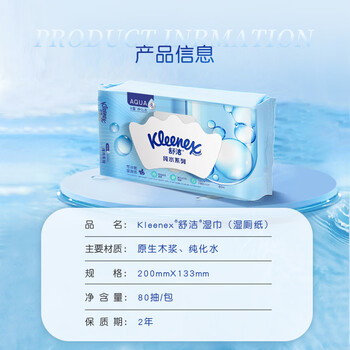 舒洁（Kleenex）纯水湿厕纸80抽*10包 (800抽)清洁湿纸巾私处清洁EDI纯水