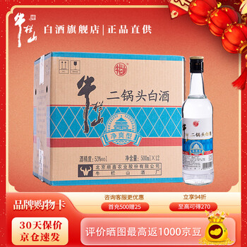 牛栏山白酒53度价格报价行情- 京东