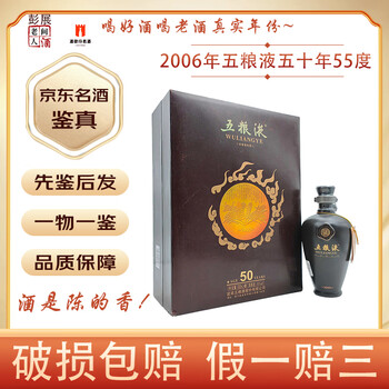 2006年五粮液老酒价格报价行情- 京东
