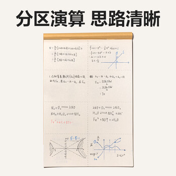 得力（deli）分区草稿纸B5草稿本笔记本子学生空白米黄初高中演算纸5本装（共190张）DB538-5 高考考试