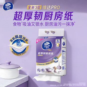 维达（Vinda）厨房用纸 PRO超厚韧3层108抽5提 悬挂式厨房纸挂抽
