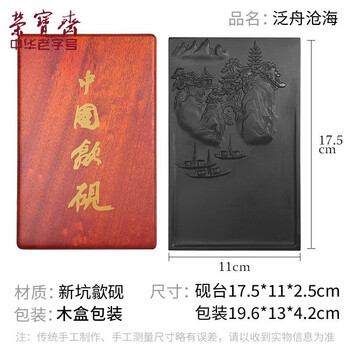 荣宝斋 砚台 歙砚毛笔书法文房四宝四大名砚原石大容量墨海墨池墨盒磨墨礼盒 泛舟沧海