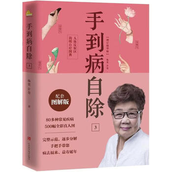 手到病自除3杨奕- 京东