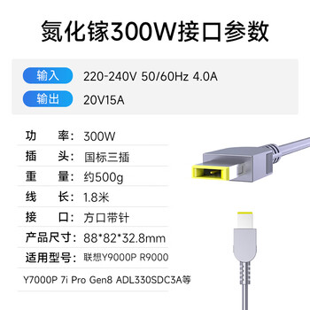 e磊（elei）氮化镓联想笔记本电脑充电器线20V15A 300W电源适配器 拯救者15/17/Y7000/R720-15/T440P