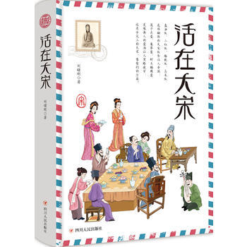 活在大宋 精装读书会